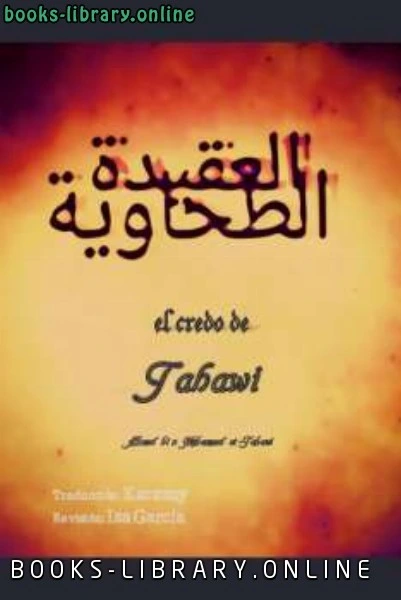 كتاب El Credo de Tahawi pdf