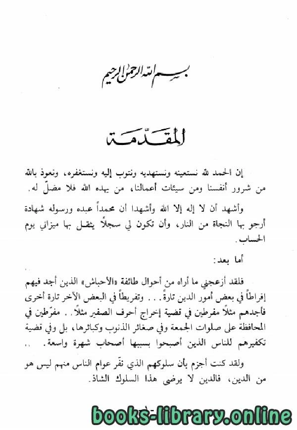 كتاب الرد على عبد الله الحبشى pdf