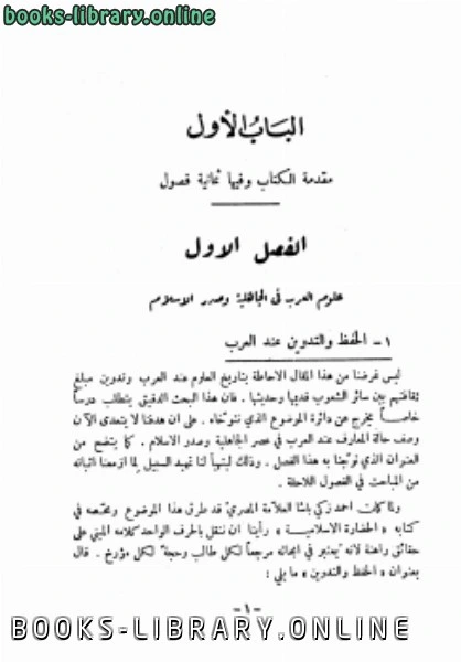 كتاب خزائن الكتب العربية في الخافقين الفيكنت فيليب دي طرازي pdf