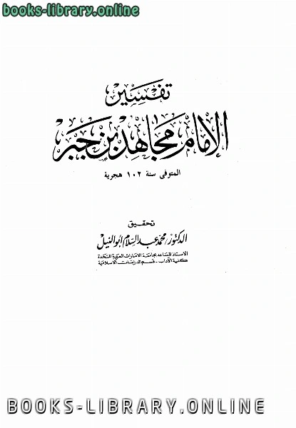 كتاب تفسير الإمام pdf