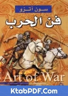 كتاب فنّ الحرب pdf