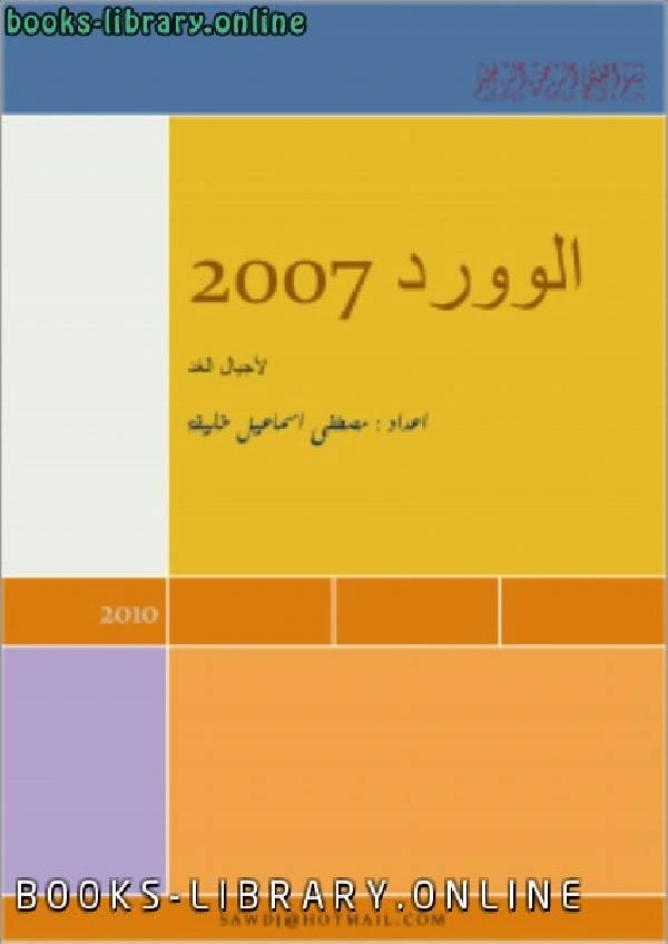 كتاب الوورد 2007 pdf