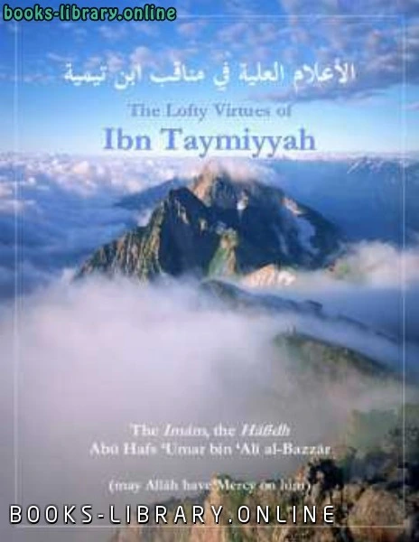 تحميل و قراءة كتاب The Lofty Virtues of Ibn Taymiyyah pdf