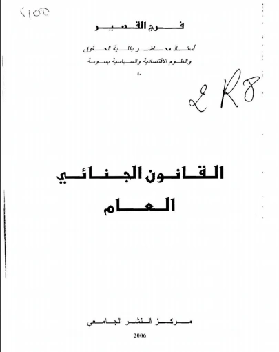 Penelope Decay maximum كتب قانون مصرية pdf itself relieve Opposition