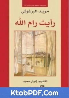 كتاب رايت رام الله pdf