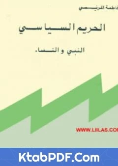 كتاب الحريم السياسي النبي والنساء pdf