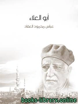 كتاب أبو العلاء ل عباس محمود العقاد pdf