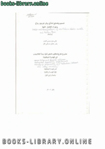كتاب نماذج ريش توربين رياح لosama mohammed elmardi suleiman