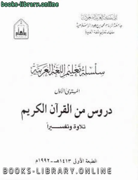 تحميل و قراءة كتاب تعليم اللغة العربية للناطقين بغيرها pdf