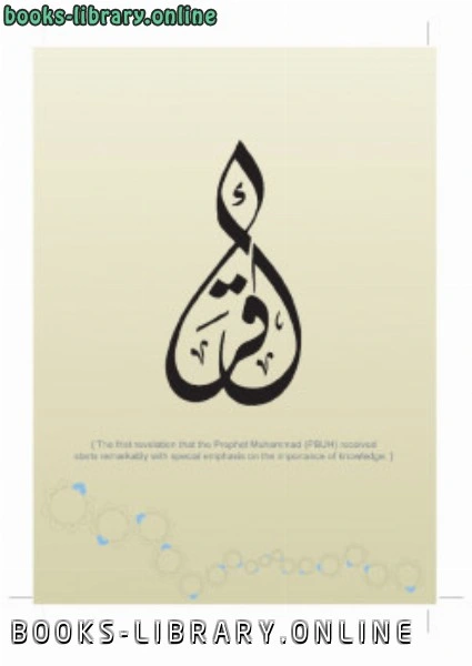 كتاب الطريق إلى العربية لمجموعة من المؤلفين
