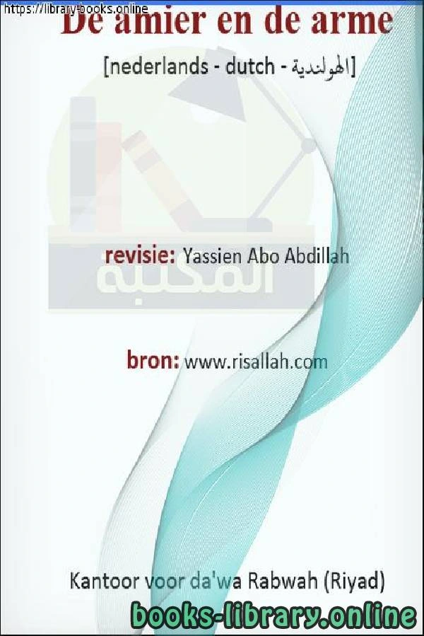 كتاب الأمير والفقير De prins en de armen ل ياسين ابو عبد الله 