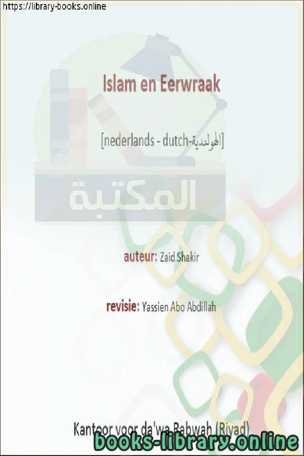 كتاب الإسلام وقتل الشرف Islam en eerwraak pdf
