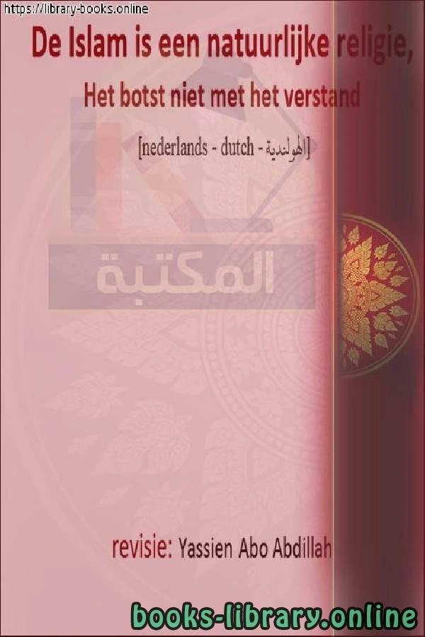 كتاب الإسلام هو دين الفطرة Islam is de religie van instinct pdf