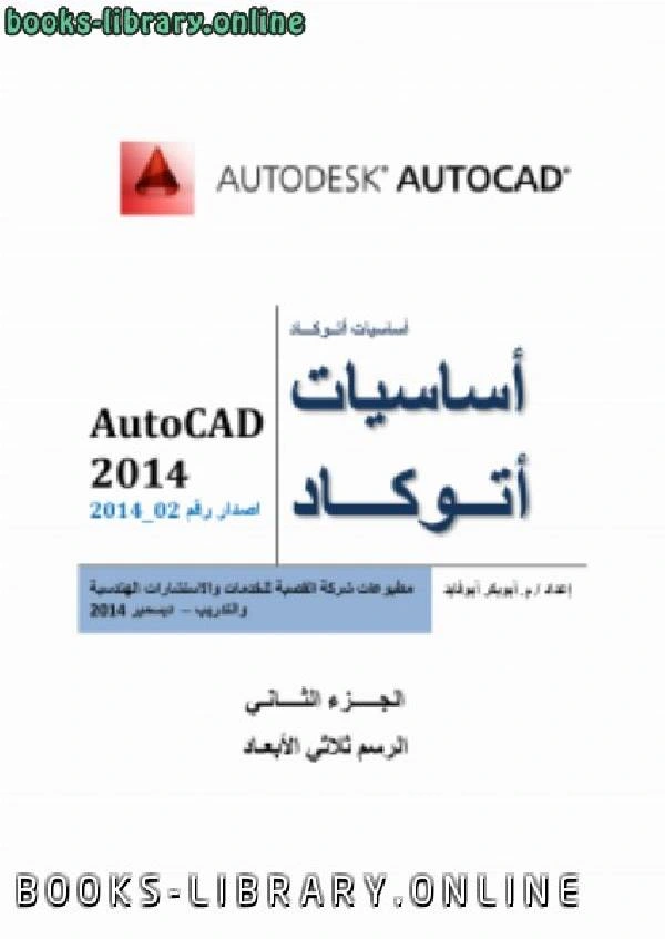 كتاب AutoCad 2014 pdf