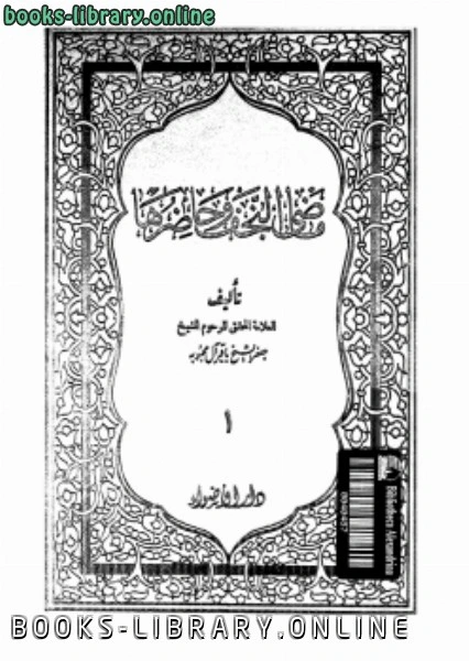 كتاب ماضى النجف وحاضرها pdf