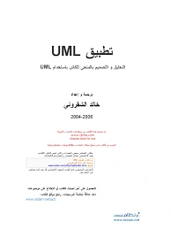 تحميل و قراءة كتاب التحليل والتصميم باستخدام UML pdf