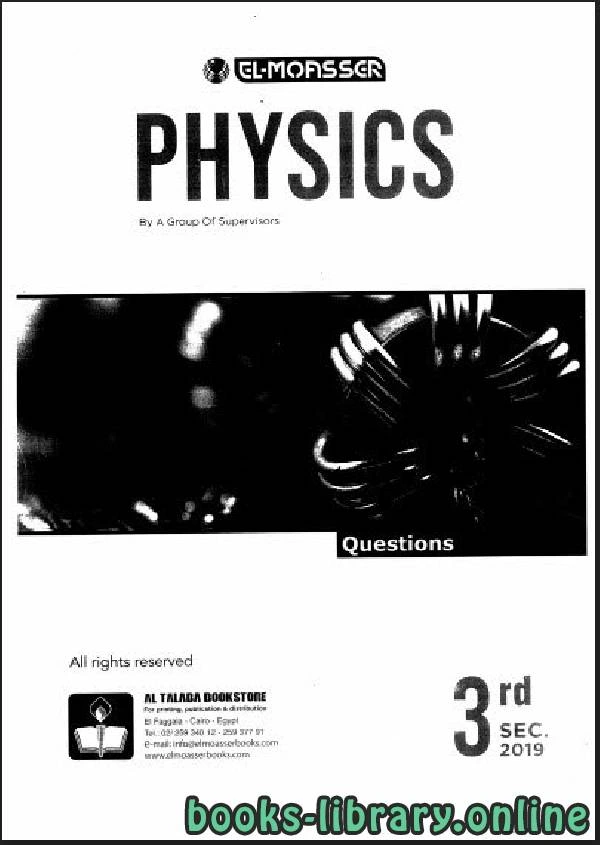 تحميل و قراءة كتاب المعاصر فيزياء لغات تالتة تانوي pdf