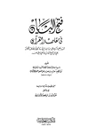 كتاب فتح البيان في مقاصد القرآن pdf
