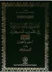 كتاب المجاهدون العرب الليبيون في حرب فلسطين 1948 سير وأخبار لابو سيف بو زيد الجبو